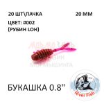 Букашка 20 мм - силиконовая приманка от River Fish (20 шт)