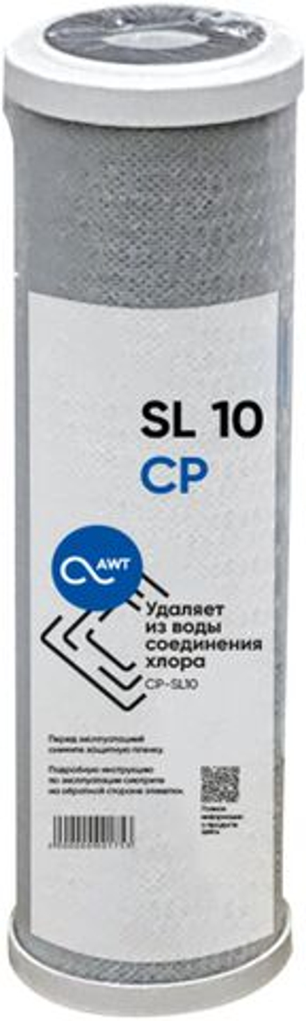 Картридж угольный (прессованный) AWT CP-SL10" (63/250 мм)