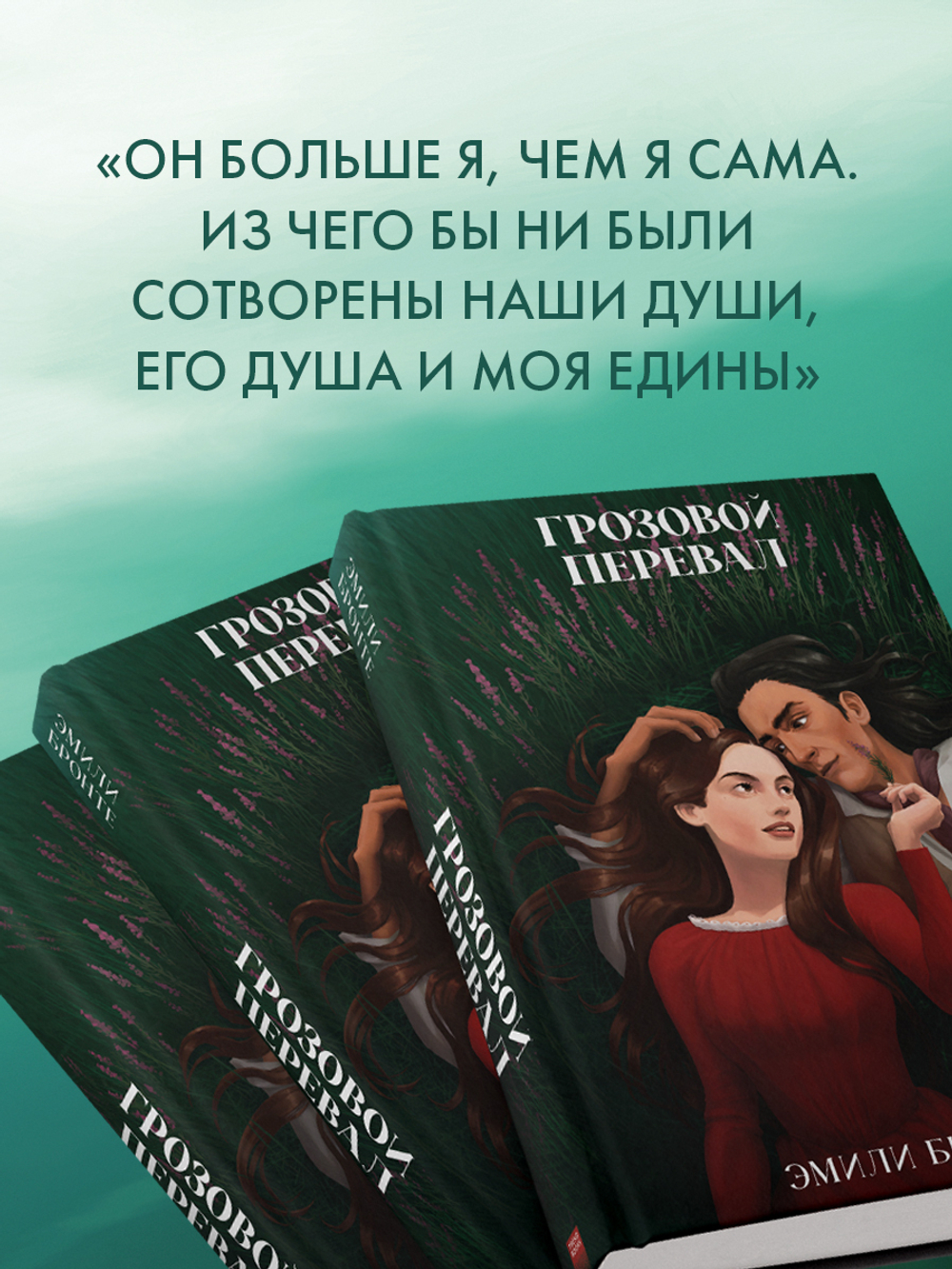 Грозовой Перевал