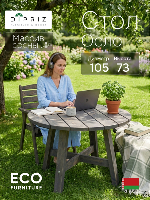 Стол обеденный, 105х105х73, Осло, кухонный, садовый, круглый, деревянный, графит