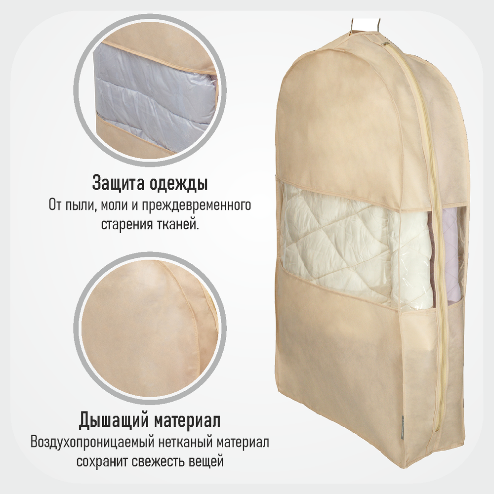 Чехол для одежды двойной длинный 130х60х20 см, Каир