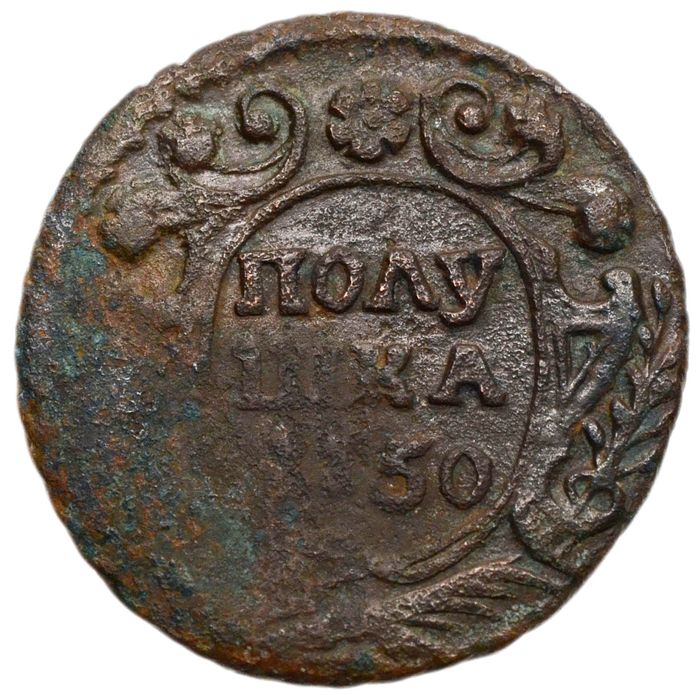 Полушка 1750 Елизавета Петровна
