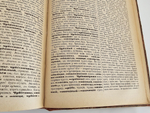 "Толковый словарь живого великорусского языка". Даль Владимир Иванович. 1882 г.
