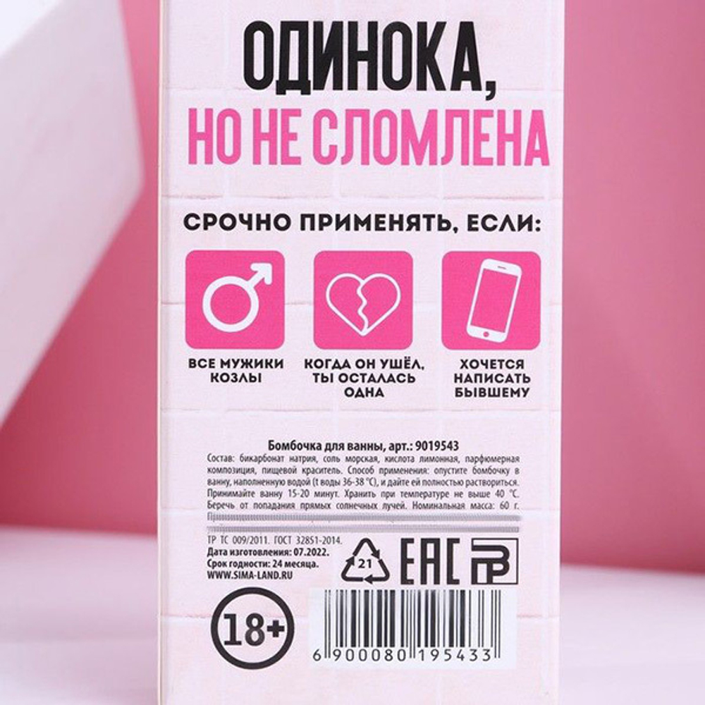 Бомбочка для ванны Сильной и независимой с ароматом земляники Сима-Ленд 60г