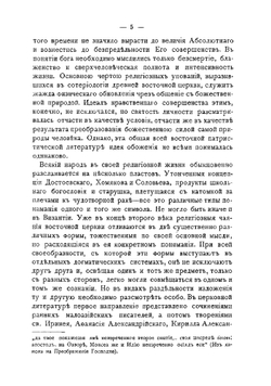 Идея обожения в древневосточной церкви | Попов Иоанн Васильевич