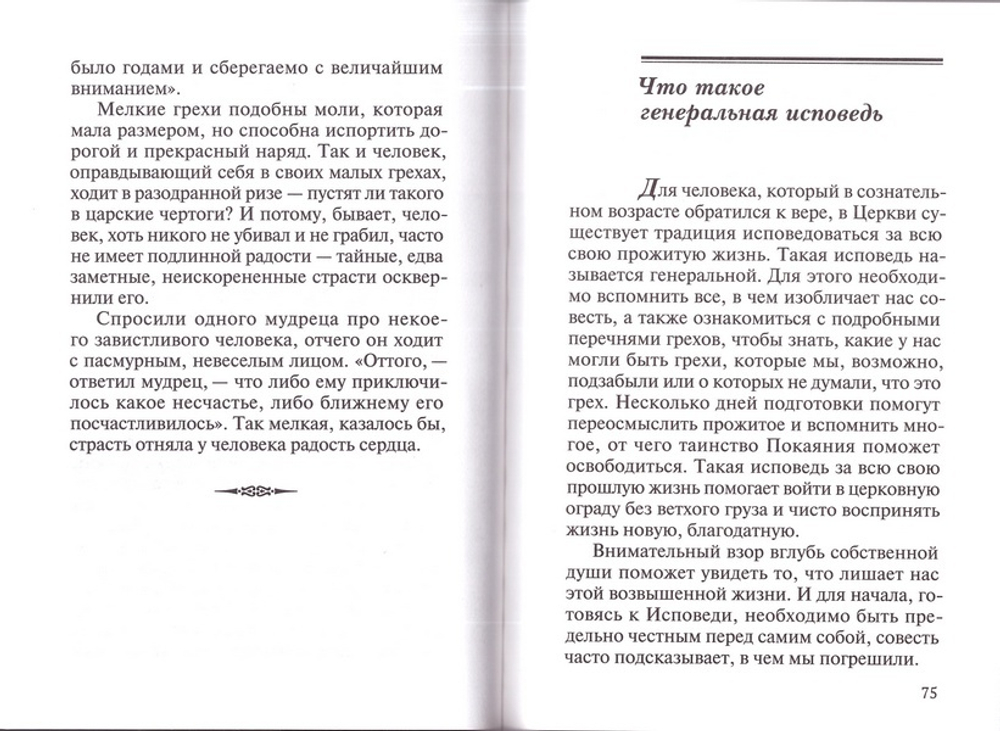 Покаяние как исцеление. О таинстве Исповеди. Священник Валерий Духанин