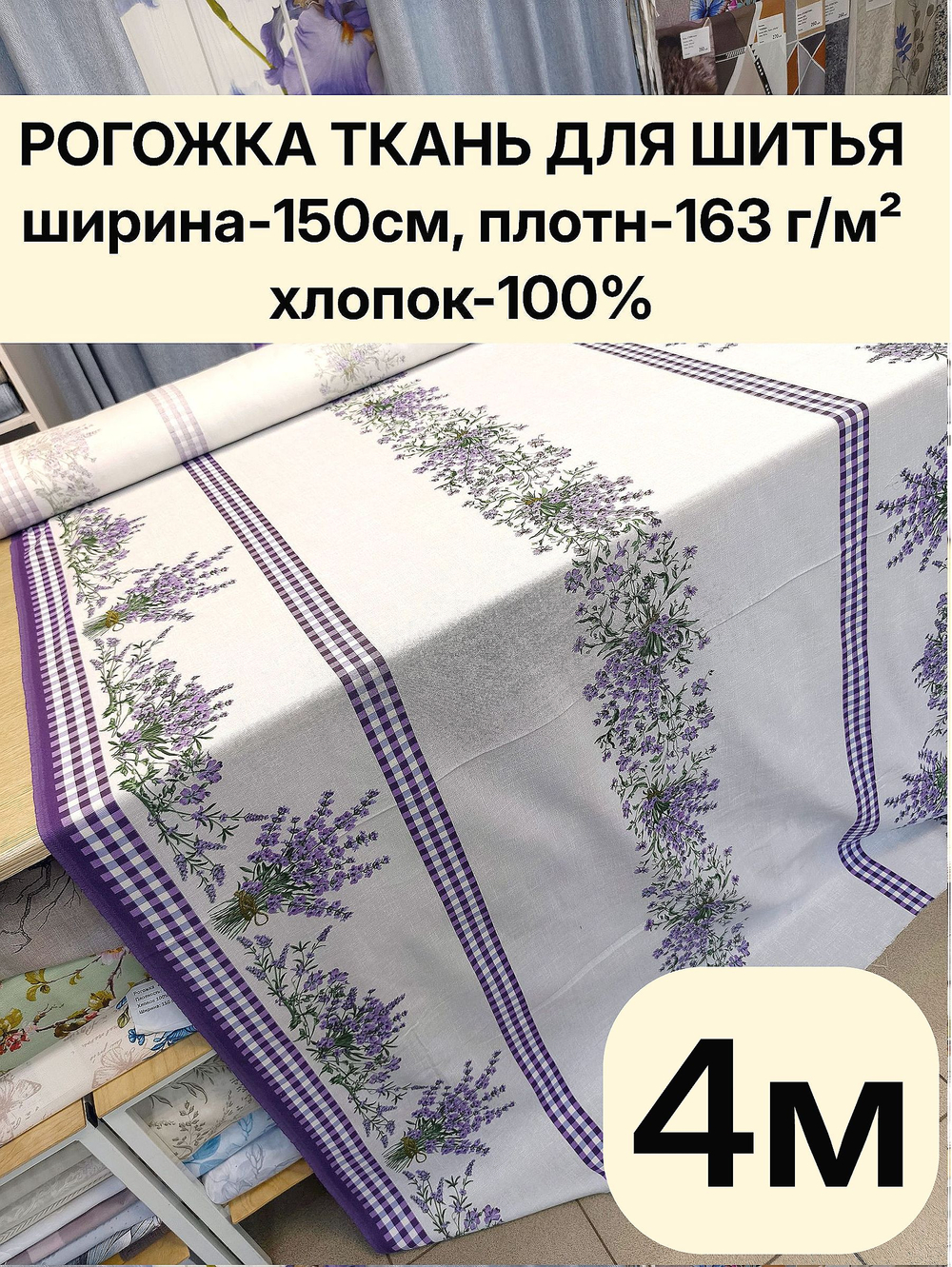 4м. Рогожка натуральная ткань для одежды, ширина 150 см рогожка хлопок 100%, плотная, для сумок, скатертей, занавесок
