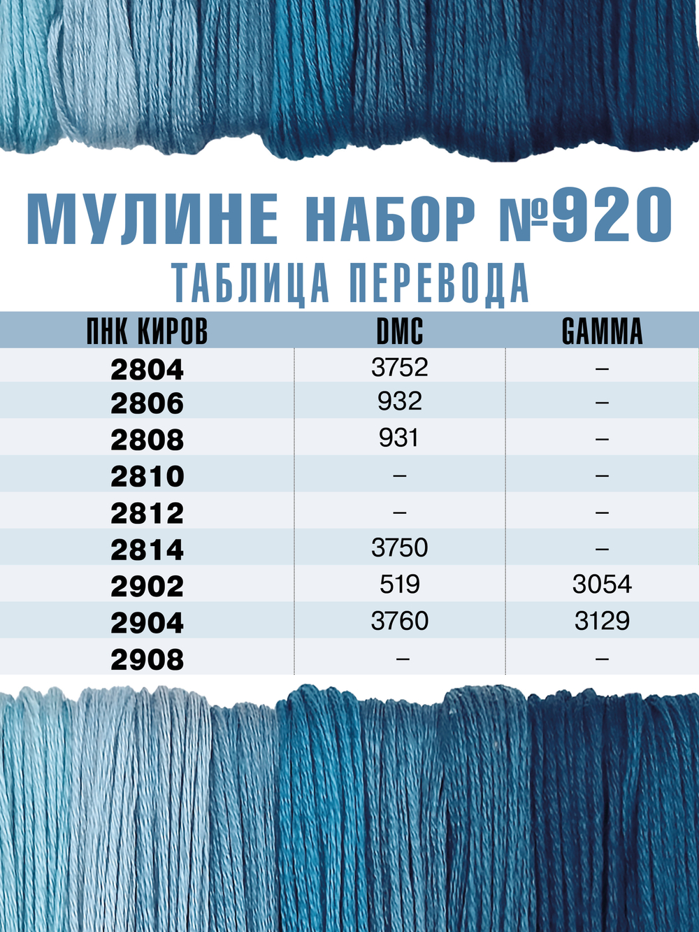 Наборы ниток мулине для вышивания ПНК Киров 9 шт.