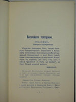 "Столетний юбилей Канцелярии Финляндского генерал-губернатора. 1812-1912". . 1912г.