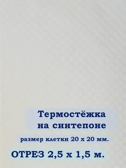 Ткань термостежка на синтепоне для рукоделия