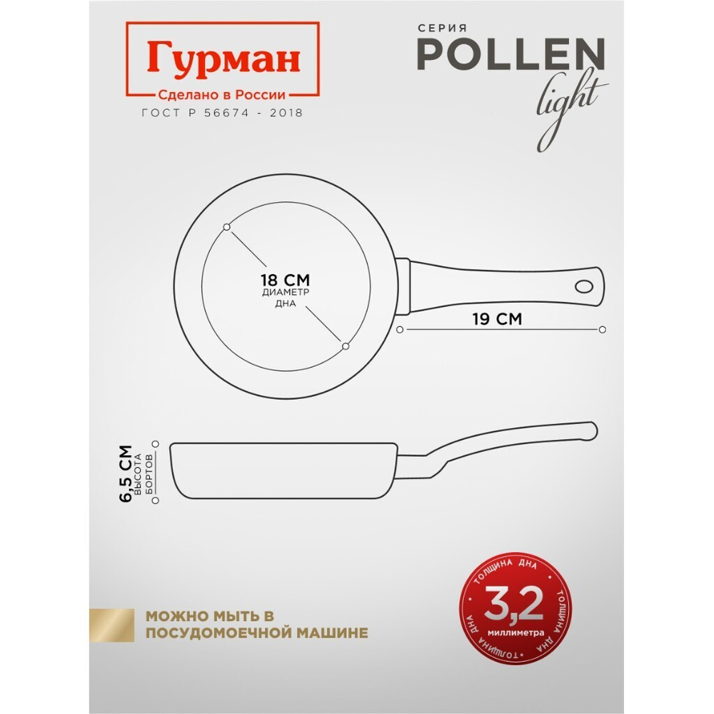 Сковорода литой алюминий, 24 см, антиприг, Гурман, Pollen light, индукц, ГМ2401ПЛИ