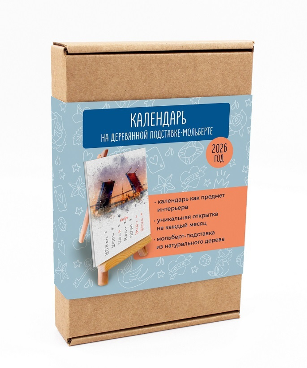 Календарь "Питерский вайб" настольный 2026 на деревянной подставке-мольберте