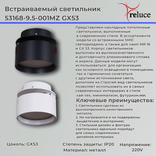 Накладной светильник Reluce 53169-9.0-001UR GX53 WT