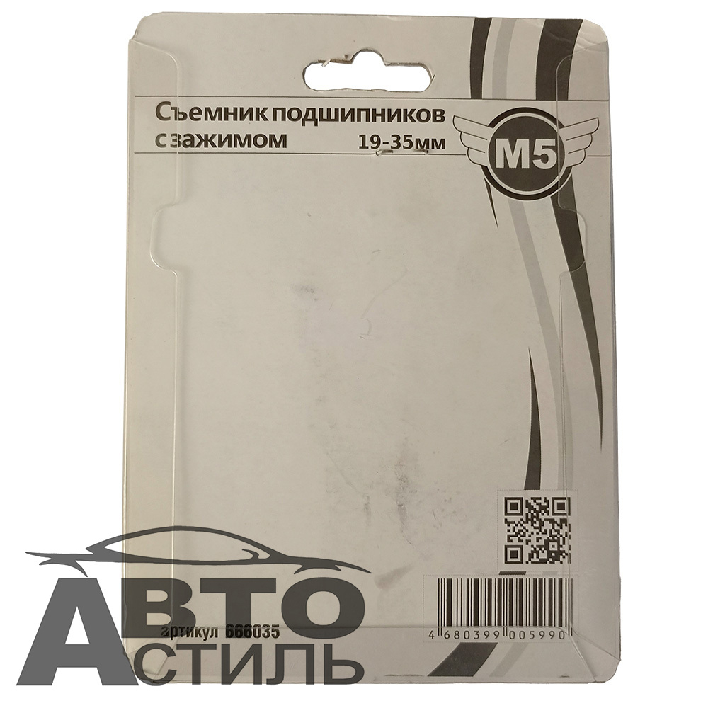 Съемник подшипников с зажимом 19-35мм М5 666035