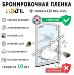 Пленка защитная бронировочная SAFETY 4 MIL SILVER LUXFIL, рулон (размер 1,524x30м.)