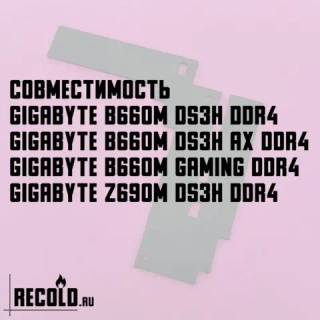 Радиатор VRM GIGABYTE B660M DS3H, B660M GAMING, Z690M DS3H
