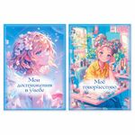 Листы-вкладыши для портфолио ШКОЛЬНИКА, 14 разделов, 16 листов, "Волшебницы", BRAUBERG, 116367