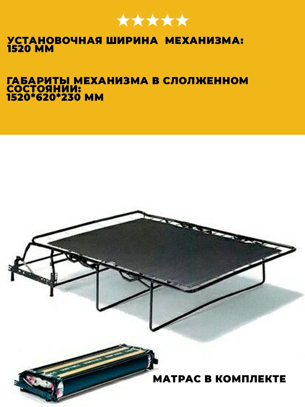 Механизм Трансформер (Миксотойл) 140 с матрасом / французская раскладушка