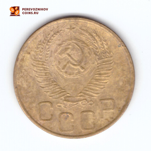 3 копейки 1952 VF+