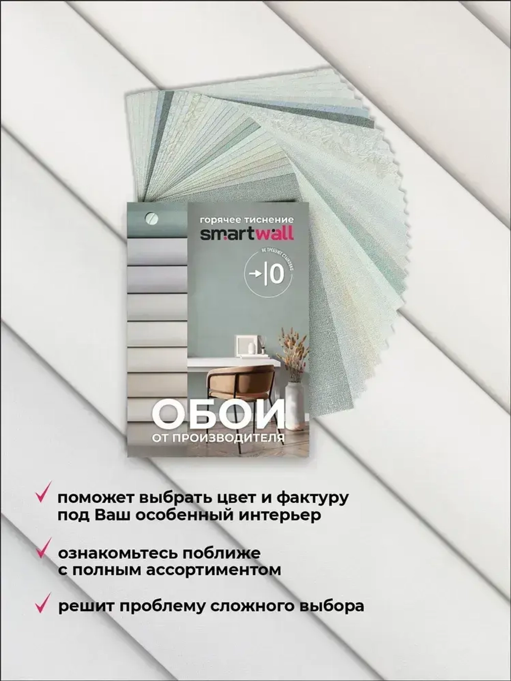 Каталог образцов SmartWall горячее тиснение