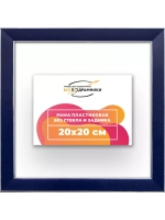 Рама 20x20 для картин и фотографий