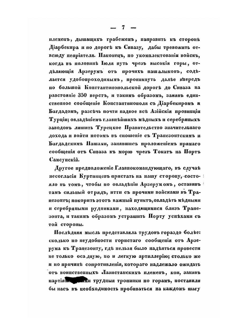 История военных действий в Азиатской Турции, в 1828 и 1829 годах. Часть 2 | Н.И. Ушаков