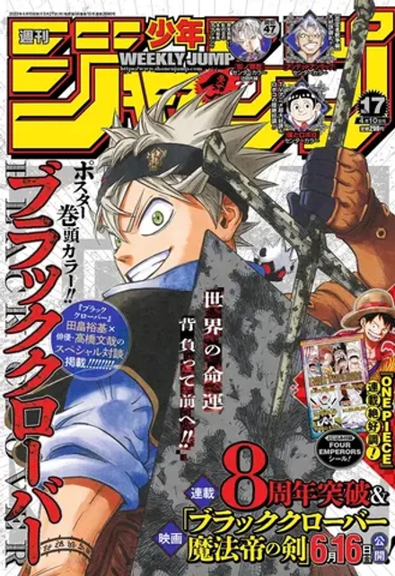 Журнал Weekly Shonen Jump на японском языке. Номер 17, 2023 года