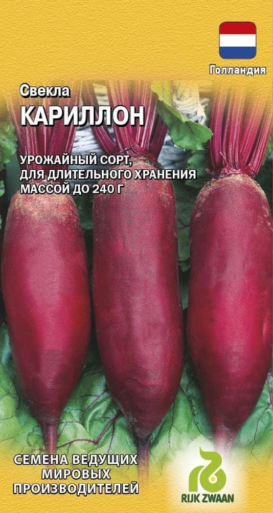 Свекла Кариллон 1,0г Голландия