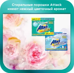 ATTACK Multi-Action Порошок с кислородным пятновыводителем и кондиционером запасной блок 0,72 кг