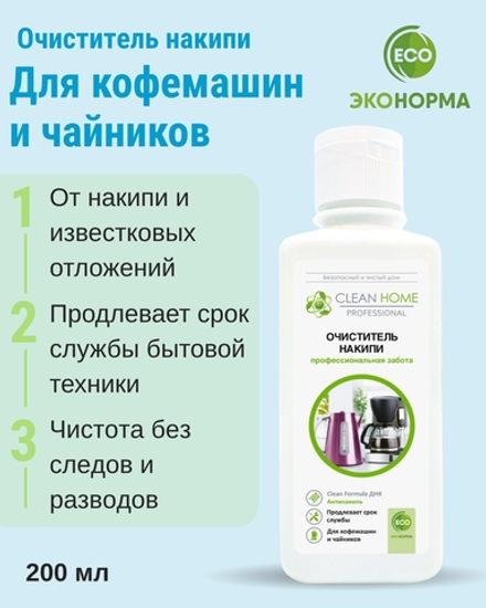 Очиститель накипи чистота и блеск 200 мл (1,9 б)