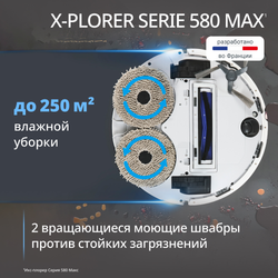 Робот-пылесос Tefal X-PLORER Serie 580 RG9547E0