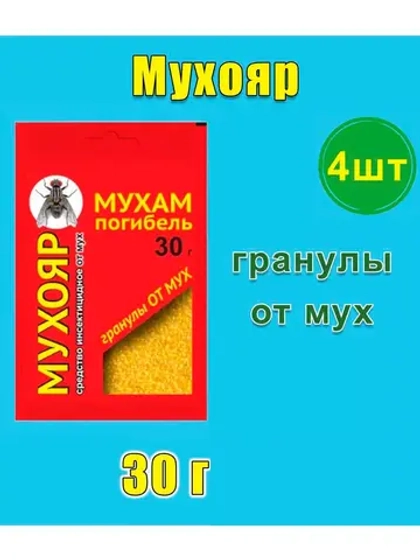 Мухояр Средство от мух 30гр гранулы *4шт