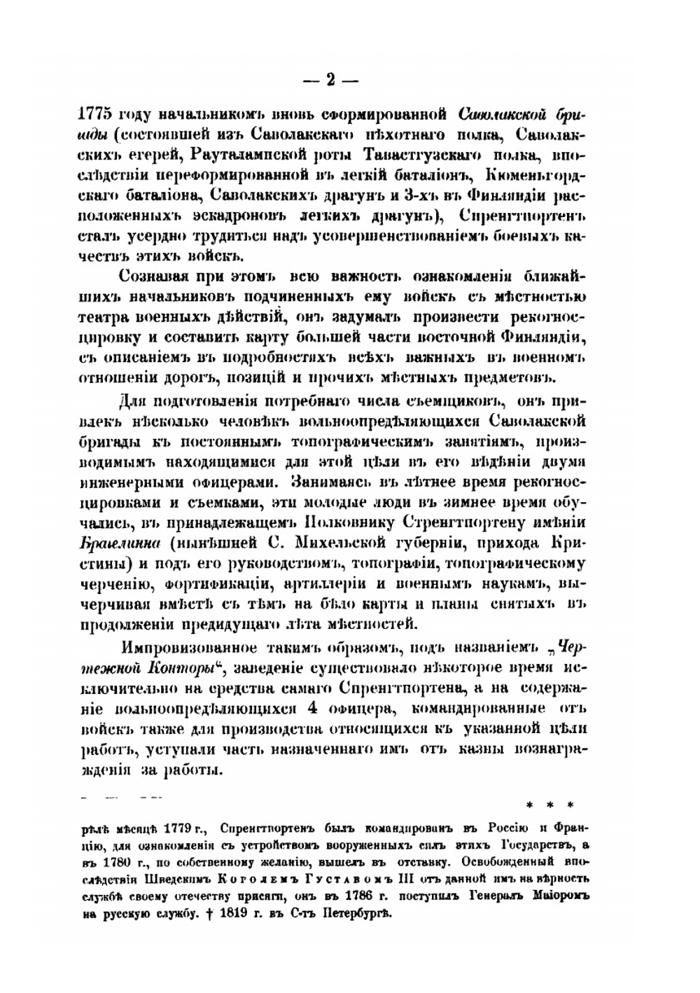 Финляндский кадетский корпус. 1812-1887 | Нет автора