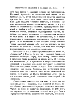 Апостол Павел и его послания | С.А. Жебелев
