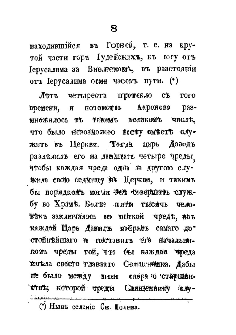 Жизнь святого Иоанна Крестителя | И.З. Крылов