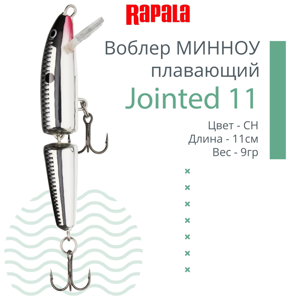 Воблер Jointed 09, 9см, 7гр, цвет P, плавающий