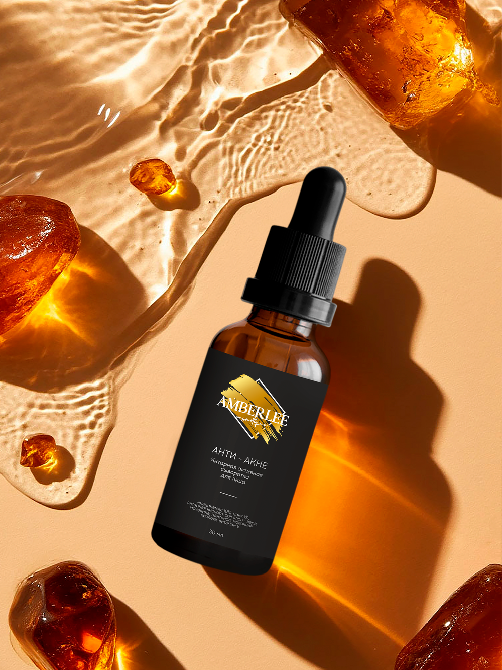 Янтарная активная сыворотка для лица AMBERLEE Cosmetique "Анти - акне", 30 мл.