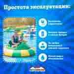 Электрическая бамперная лодка «Арбуз» 2+1, на часовом механизме