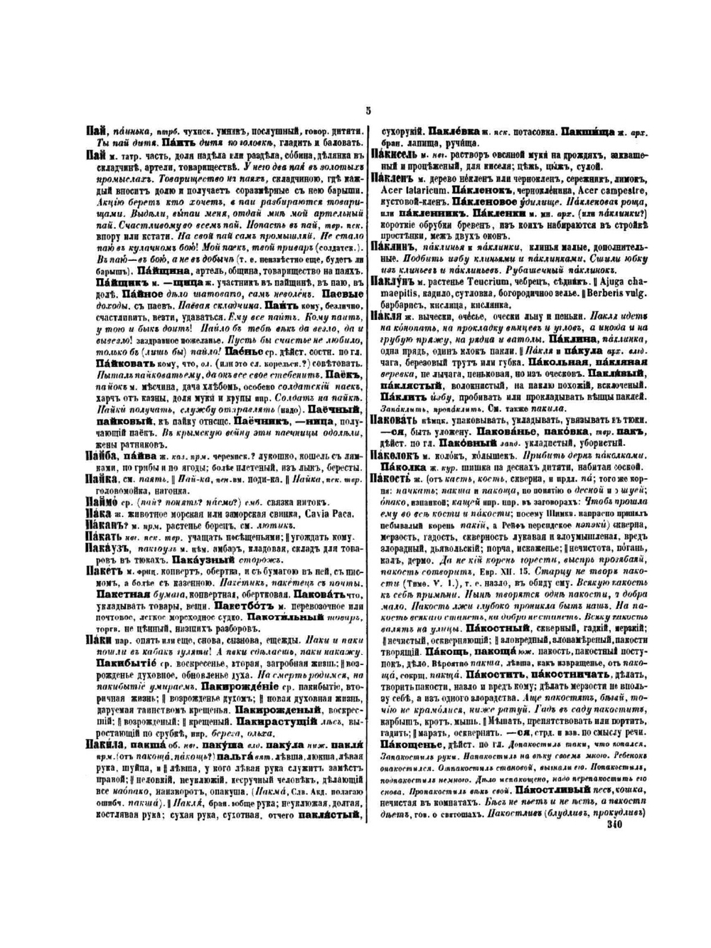 Толковый словарь живого великорусского языка. Том 3 | В. И. Даль