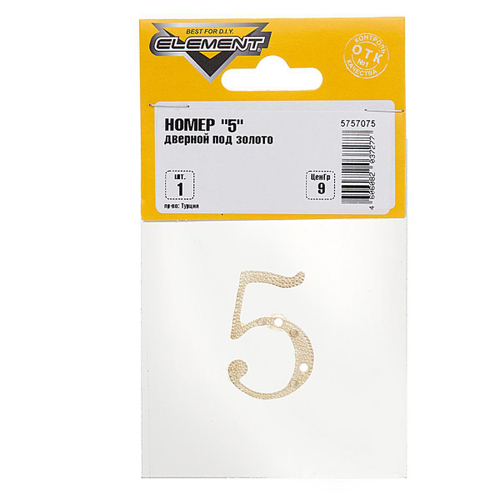 НОМЕР ДВЕРНОЙ ELEMENT 5 ЗОЛОТО
