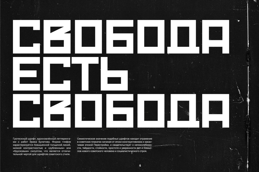 Шрифт Bulatov SP