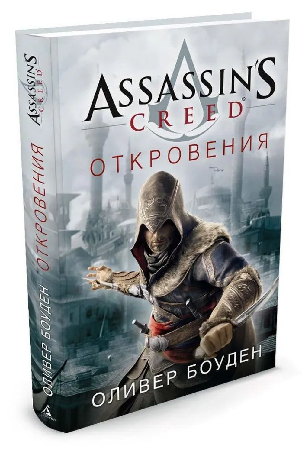 Assassins Creed. Откровения