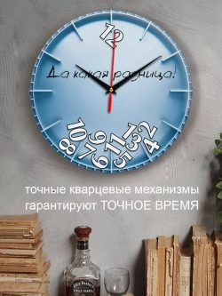Часы настенные прикольные с надписью