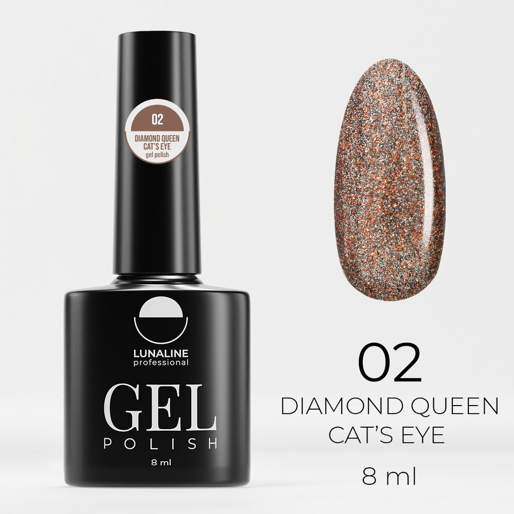 Гель-лак LunaLine Diamond Queen Cat’s Eye 02 8 мл [р]