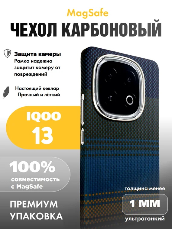 Карбоновый чехол для IQOO 13 с MagSafe ночной-синий (Night-Blue)