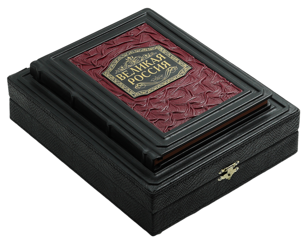 Великая Россия. 1000 лет истории