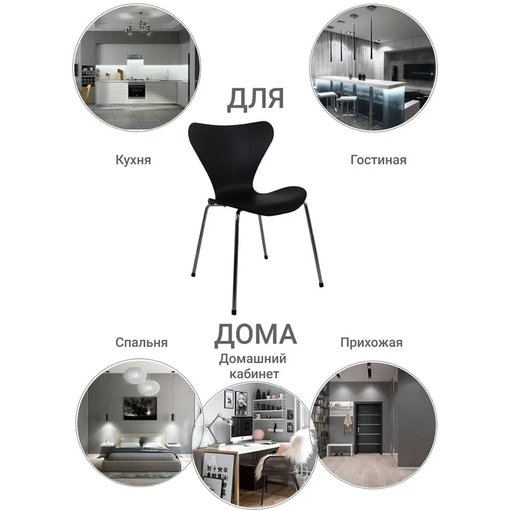 Комплект из 4-х стульев Bradex Home Seven Style чёрный с хромированными ножками