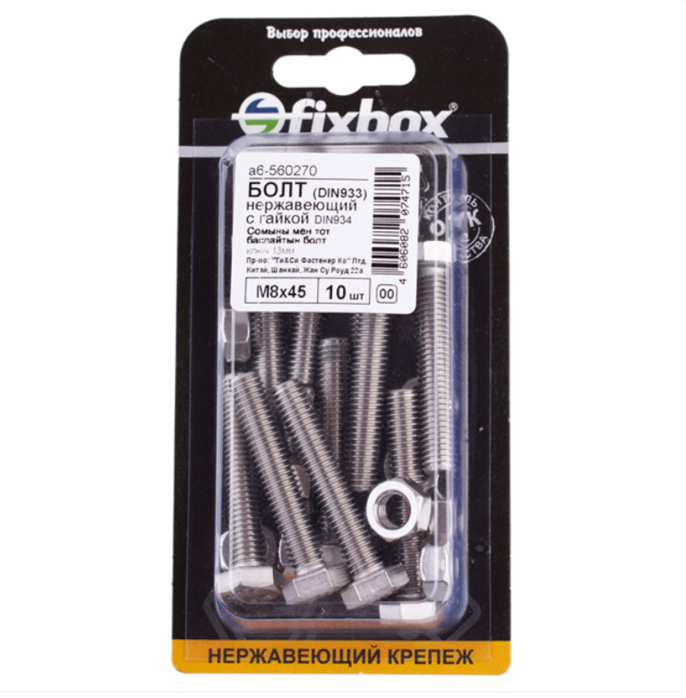 Болт нерж.DIN 933 М 8x45 (1 шт) 560270