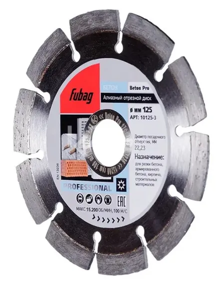 Алмазный отрезной диск по бетону Fubag Beton Pro D125 мм / 22,2 мм