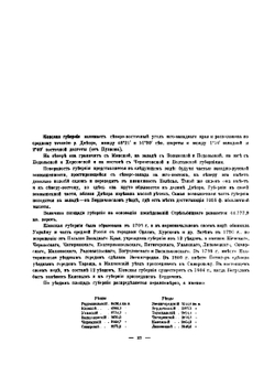 Первая Всеобщая Перепись Населения Российской Империи, 1897 г.. Киевская губерния | Коллектив авторов